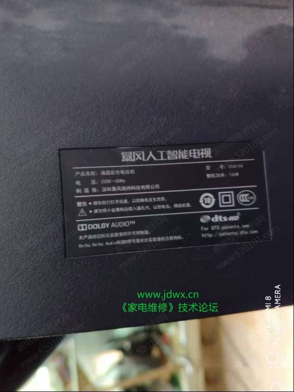 暴风55AI5A智能液晶电视屏幕左边暗淡拖影的检修思路