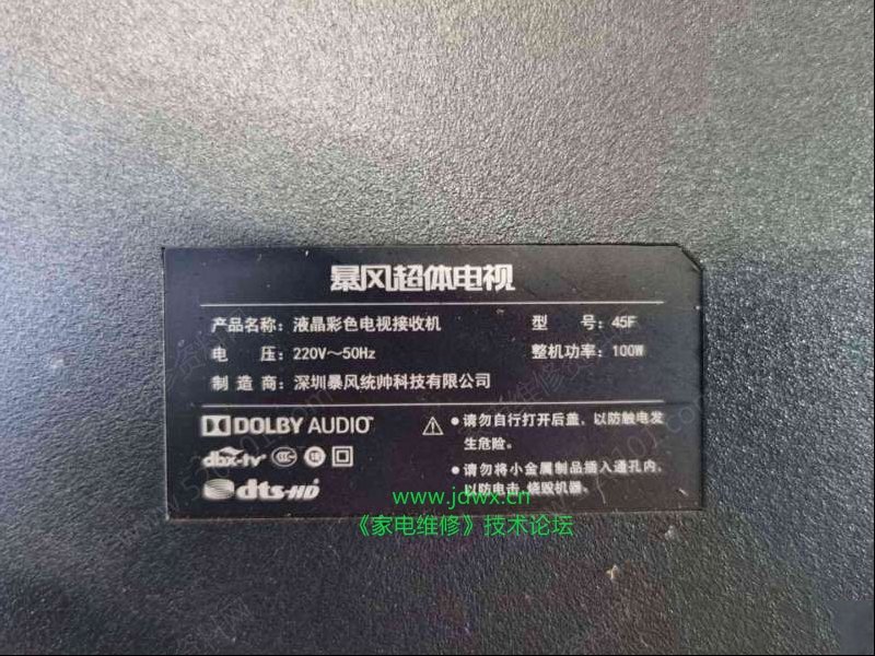 暴风45F液晶电视换灯条后改电流过程（图）