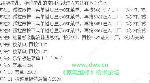 SANSUI杂牌机32寸液晶电视图像倒屏调整方法