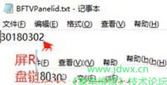 暴风电视用U盘改屏参的方法（图）