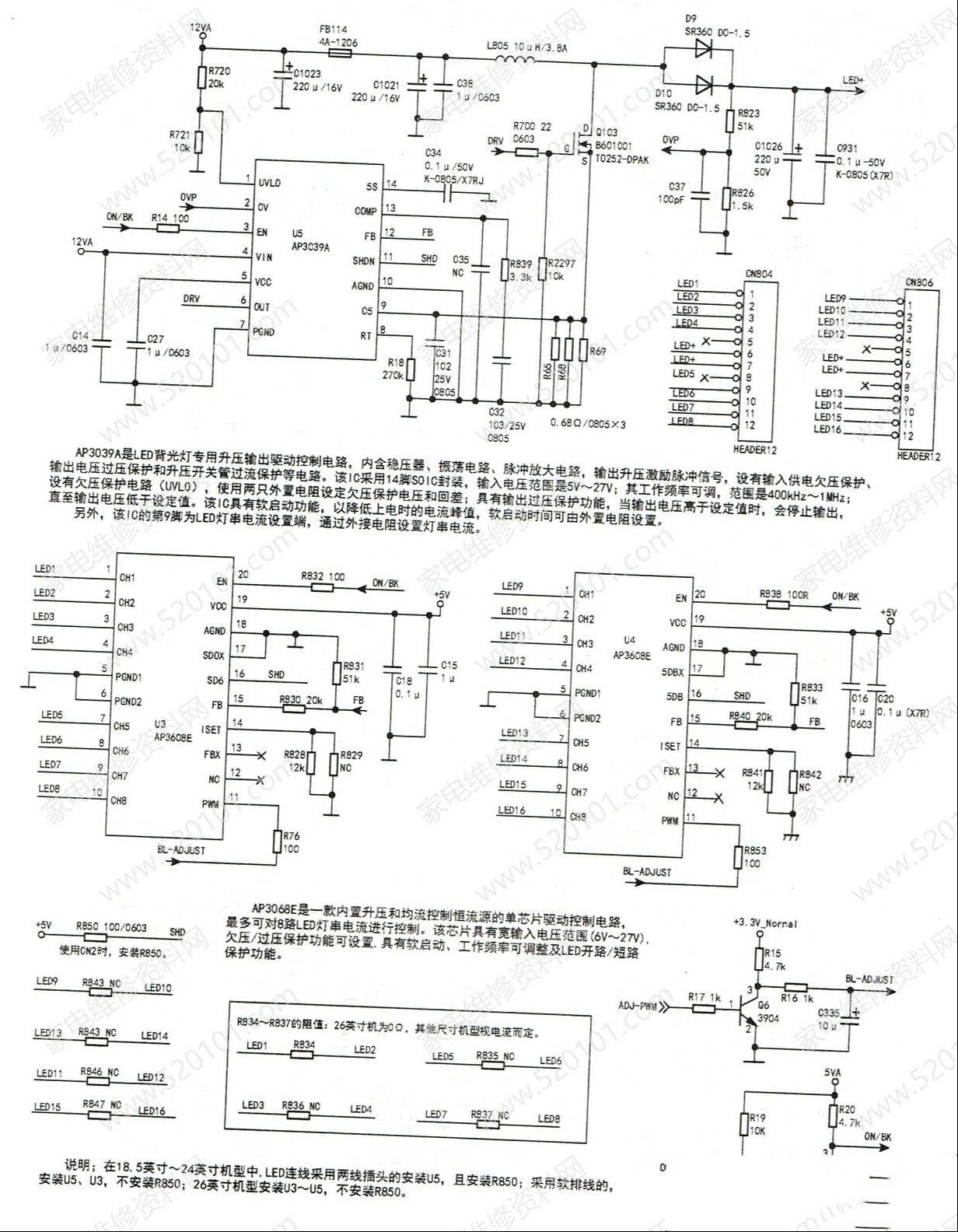 小屏幕LED液晶电视组装机背光驱动电路图