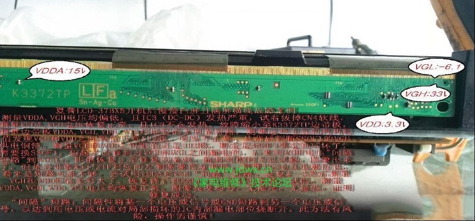 夏普LCD-37BX5液晶电视开机后慢慢白屏并且满屏横线