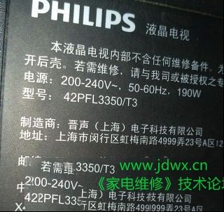 飞利浦42PFL3350液晶电视指示红灯亮不开机的检修思路