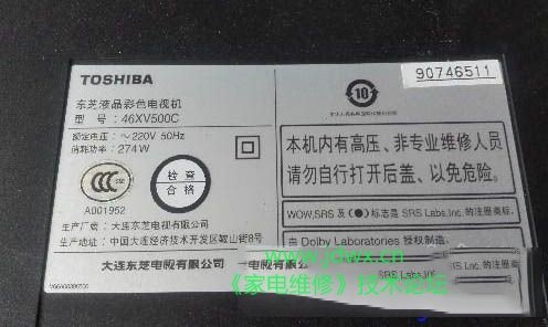 东芝46XV500C液晶电视背光闪的特殊检修思路