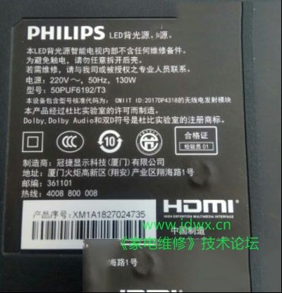 飞利浦50PUF6192/T3液晶电视满屏竖条的技改维修