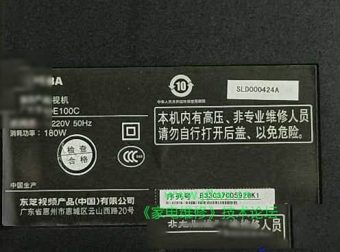 东芝40E100C液晶电视开机没有反应的检修思路