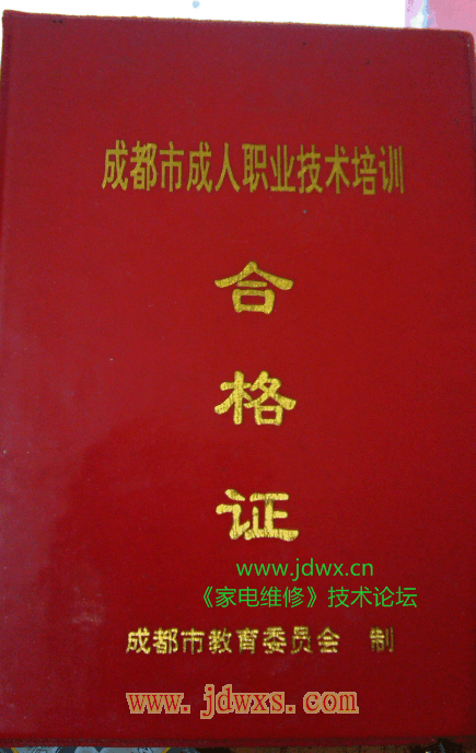 你家电维修证书有吗？寻找1997年的家电维修同学
