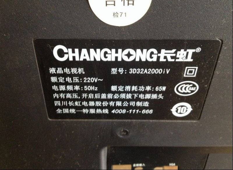 长虹3D32A2000IV液晶电视开机一直卡在长虹LOGO