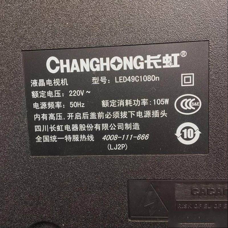 长虹LED49C1080N液晶开屏换灯珠维修记