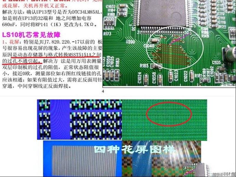 长虹液晶LS10机芯主板花屏故障的怎么修理