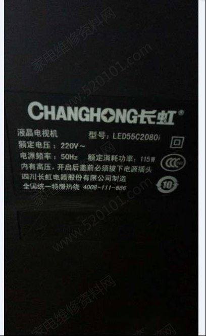 长虹LED55C2080i液晶电视开机背光一闪即灭的检修思路