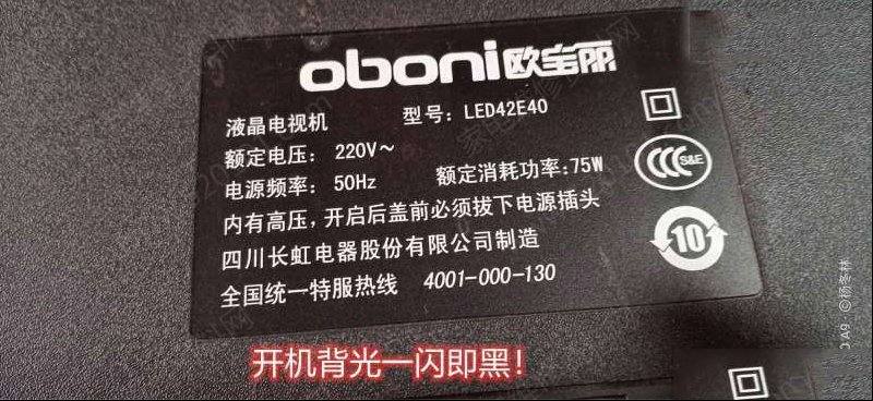 欧宝丽LED42E40液晶电视开机背光一闪即灭（图）
