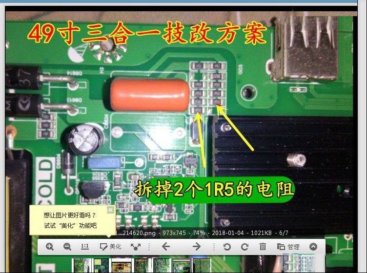 长虹LED49C1000N液晶电视灯条技改的方法