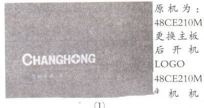 采用长虹ZLM61HIPJ机芯液晶电视更换主板后LOGO不匹配的调整