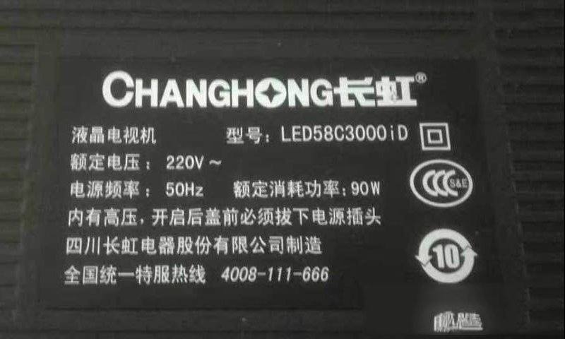 长虹LED58C3000iD液晶电视灰屏的故障应急修理过程（图）