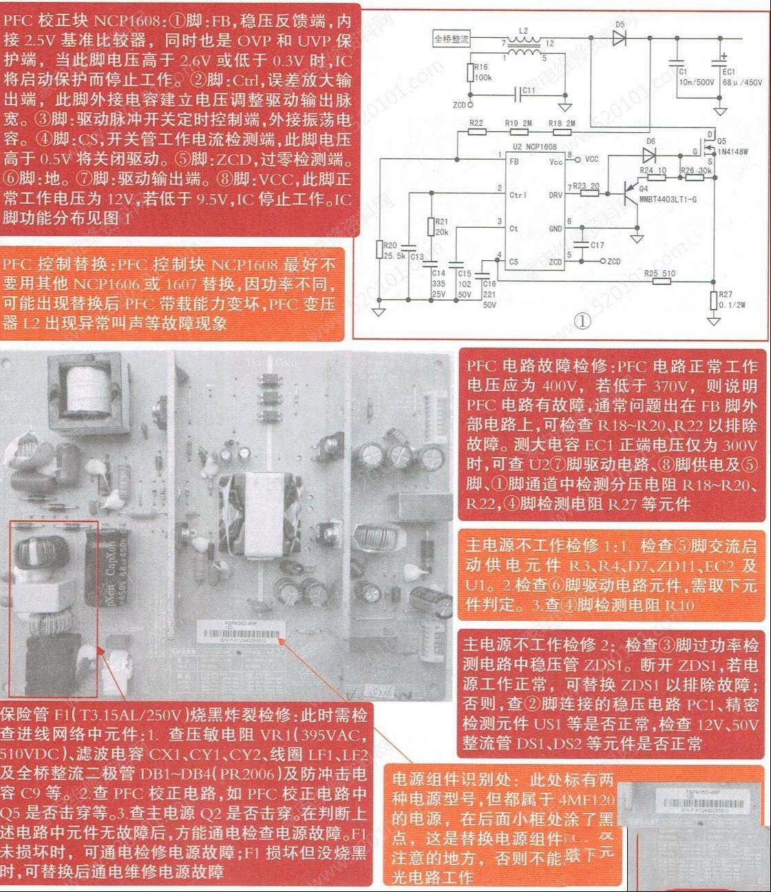 长虹FSPM35D-4MF120电源板维修图解