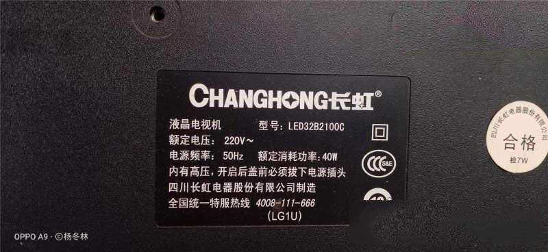 长虹LED32B2100C液晶电视灯条损坏的修复方法