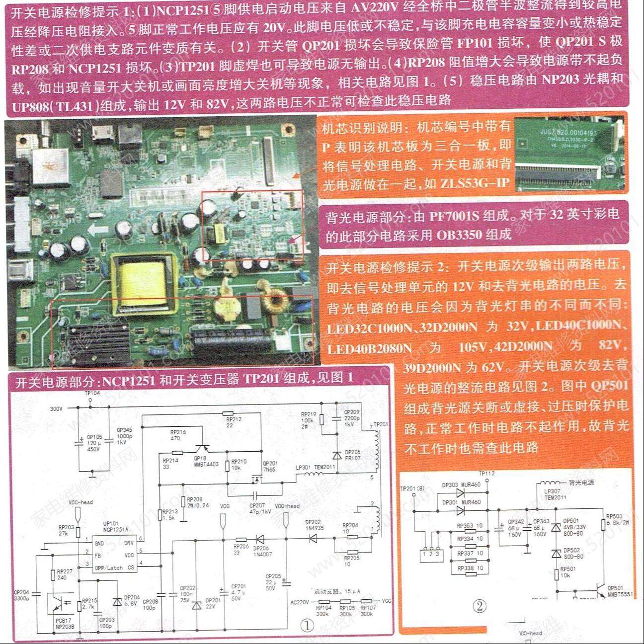 长虹液晶电视ZLS53G-i机芯主板维修图解