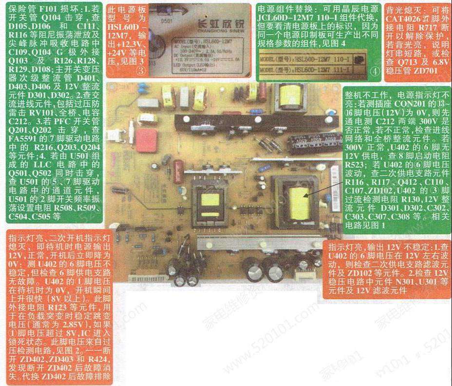 长虹HSL60D-12M7 110二合一电源板维修图解