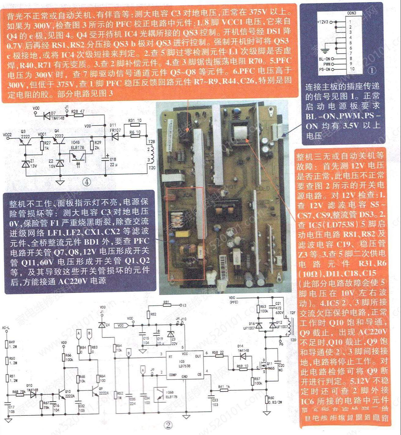 长虹晶辰JCM35D-2MC 400电源板维修图解