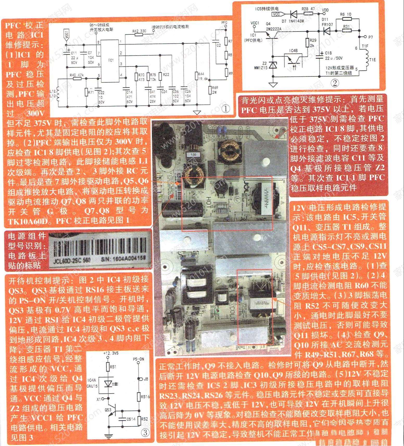 长虹JCL60D-2SC 560电源组件中的电源电路维修图解