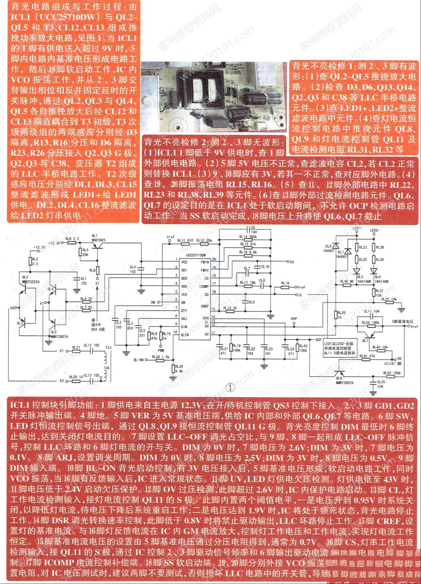 长虹JCL60D-2SC 560电源组件中的背光电路维修图解