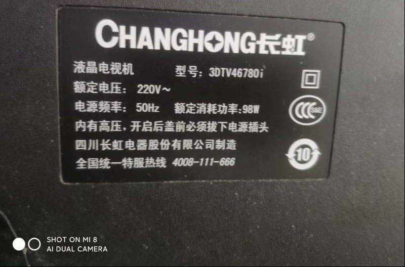 长虹3DTV46780i液晶电视开机后背光保护的维修