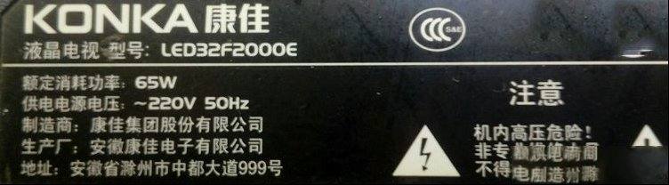 康佳LED32F2000E液晶电视黑屏但是有声音