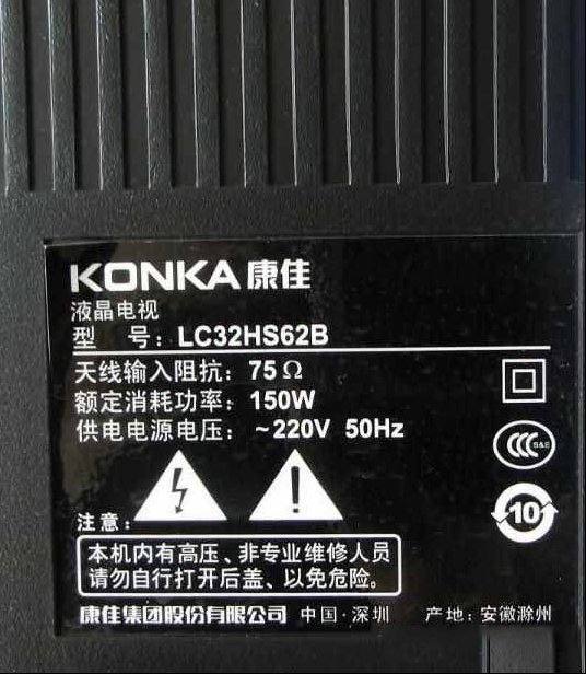 康佳LC32HS62B液晶电视开机指示灯亮但黑屏