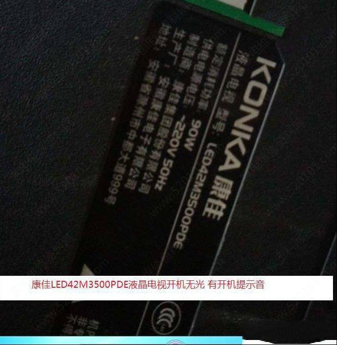 康佳LED42M3500PDE液晶电视开机无背光但有声音