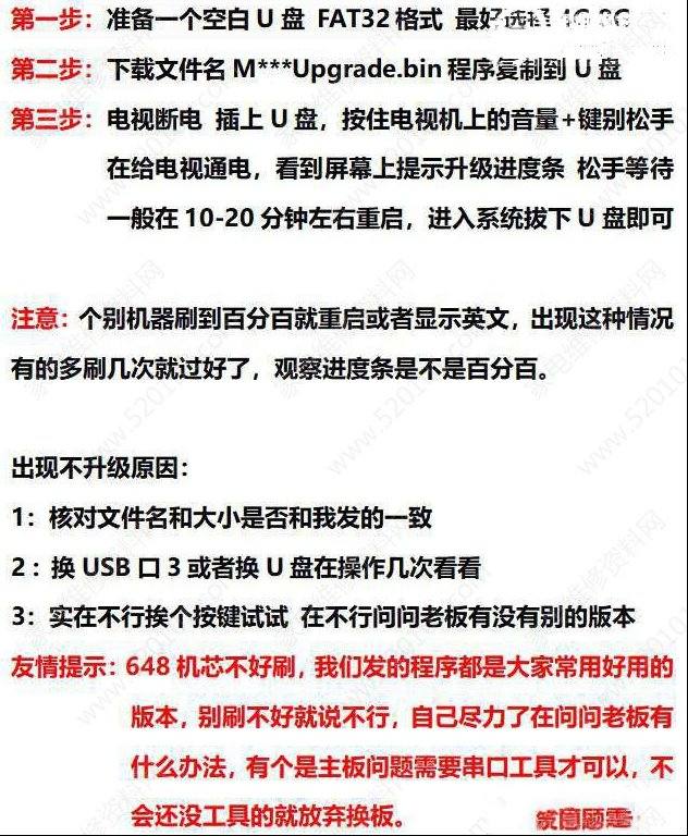 康佳LED49M5000U液晶电视软件升级方法