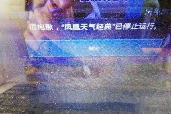康佳液晶电视提示凤凰天气经典已停止运行的怎么修理