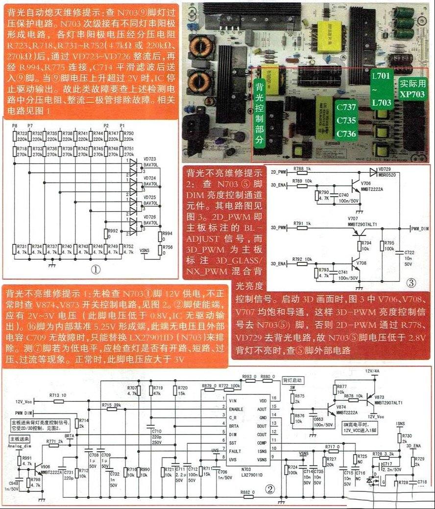 海信RSAG7.820.6918电源板维修详解