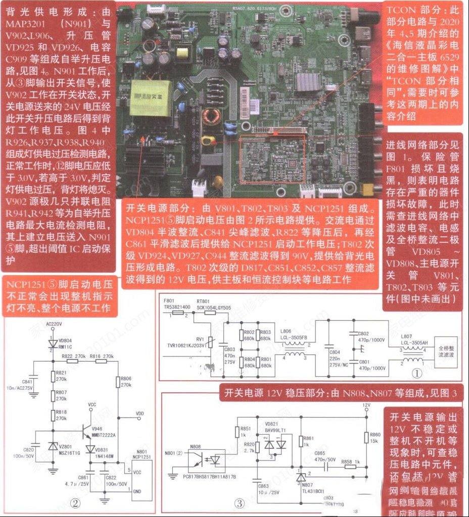 海信RSAG7.820.6173主板电路维修图解