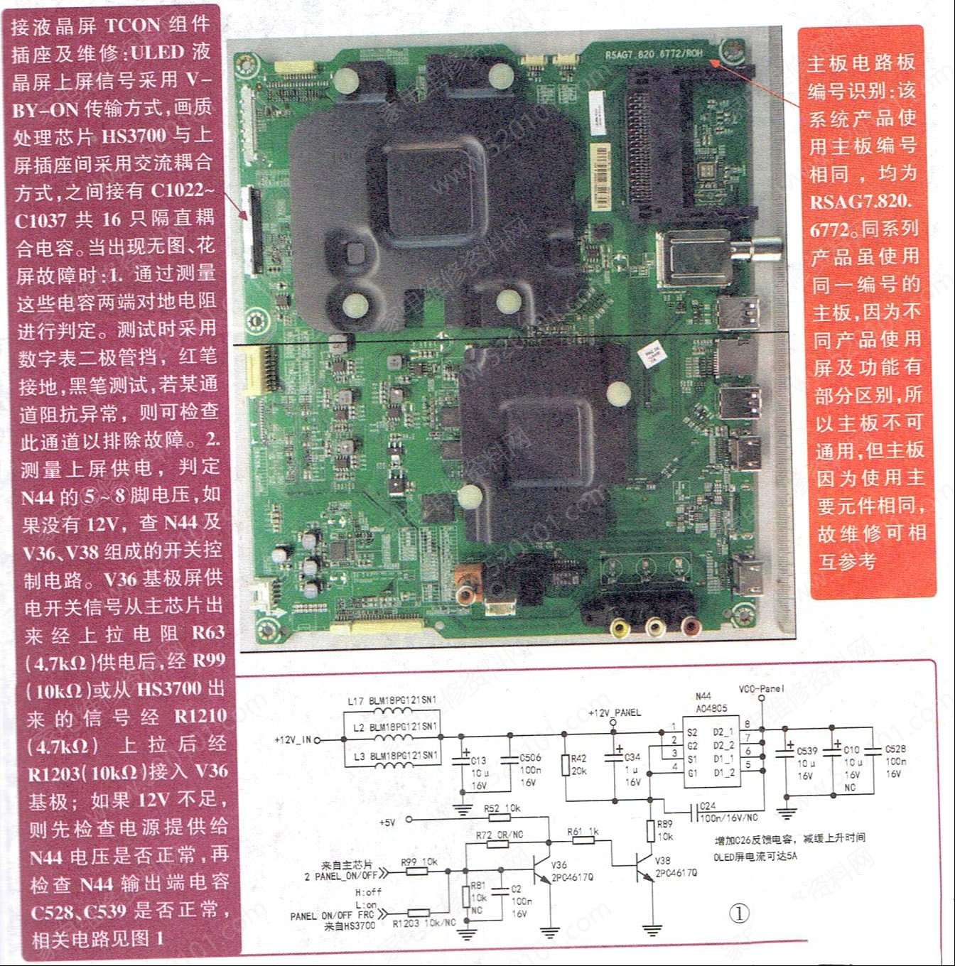 海信MU7000U系列液晶电视主板维修图解