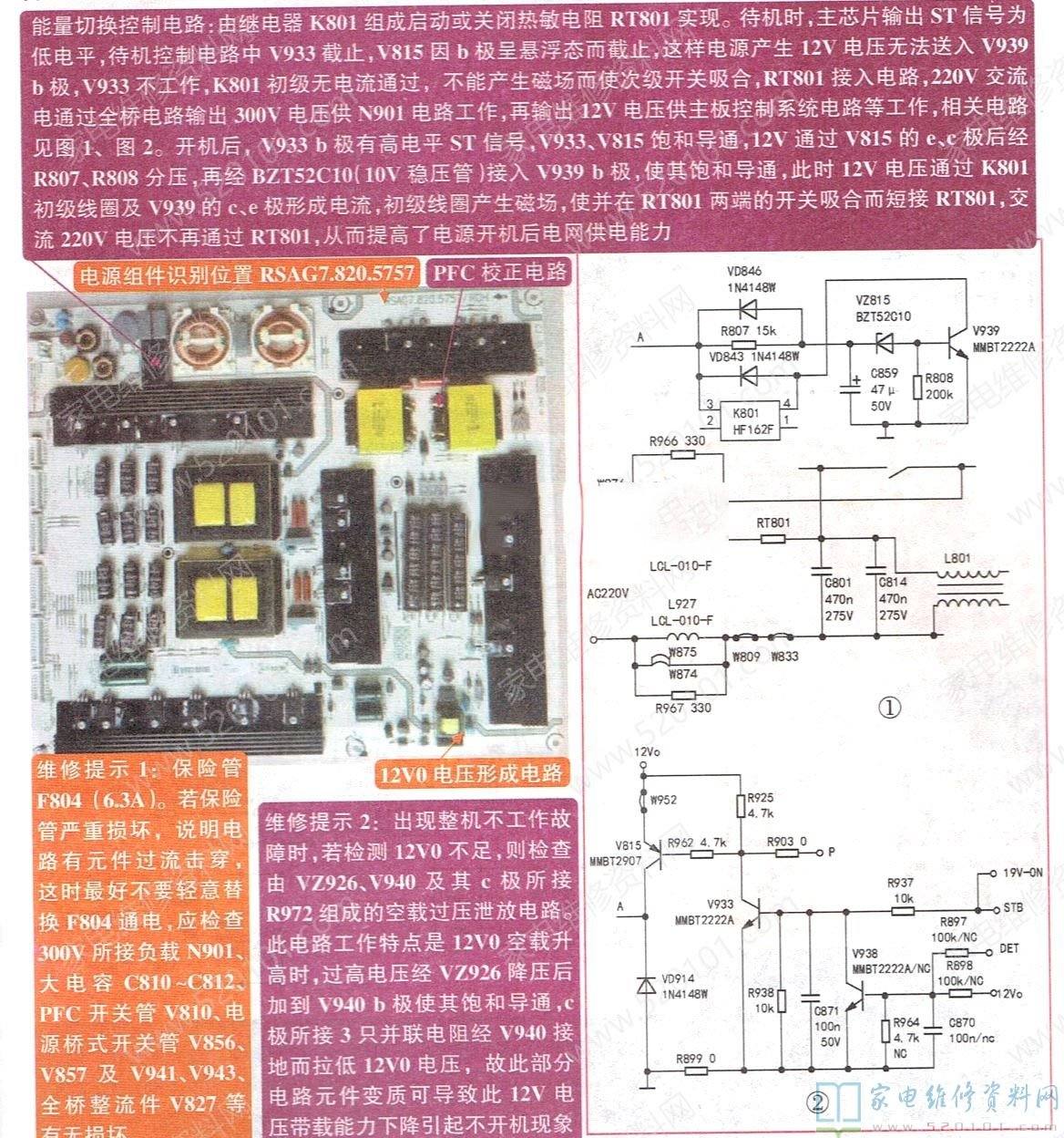 海信RSAG7.820.5757电源板电路维修图解