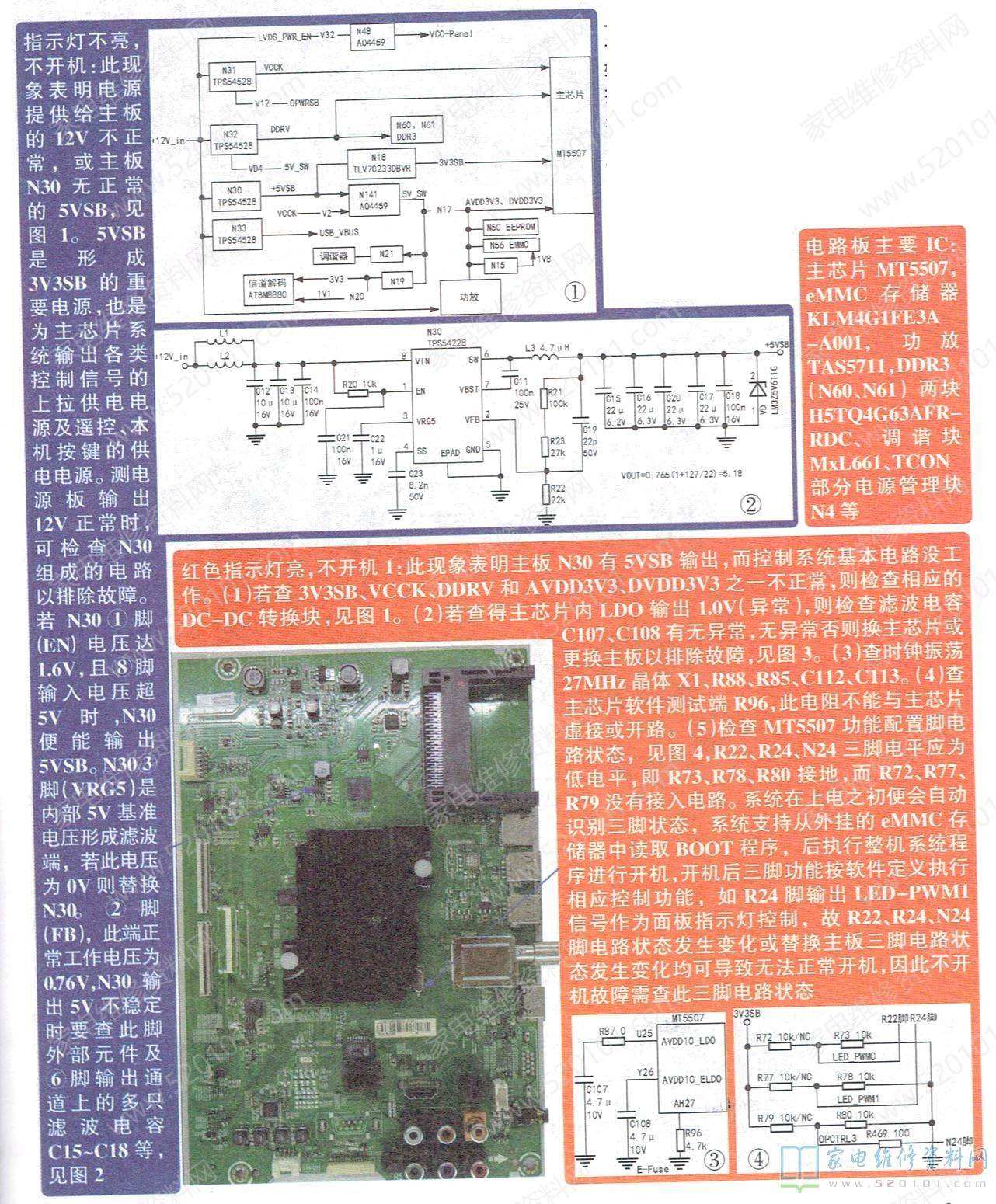 海信液晶RSAG2.908.6510主板组件维修图解