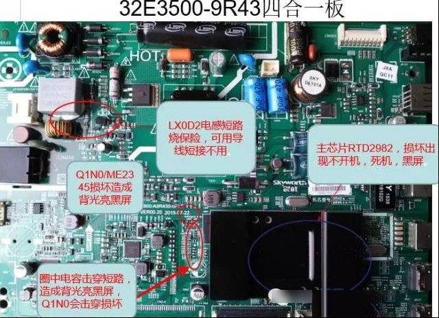 创维32E3500彩电9R43机芯四合一板维修图解
