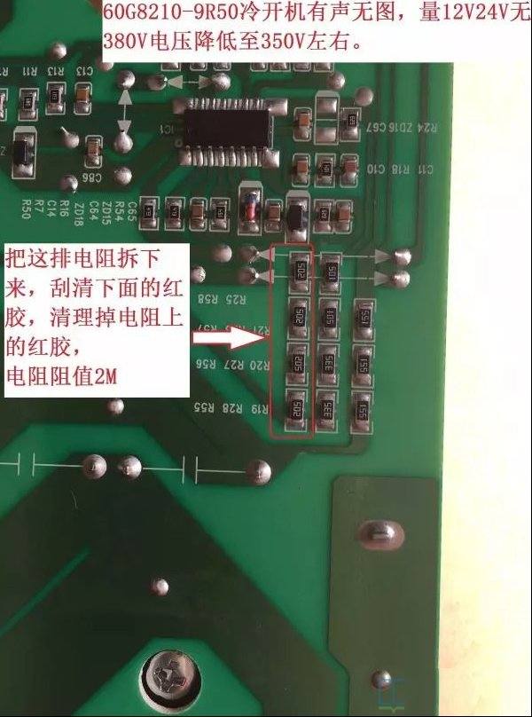创维60G8210彩电（9R50机芯）冷开机有声无图