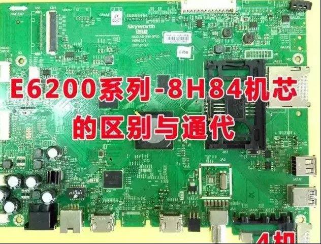 创维8H84机芯主板代换注意事项