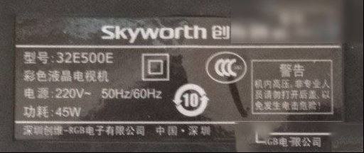 创维32E500E液晶电视开机有绿灯但无图无声