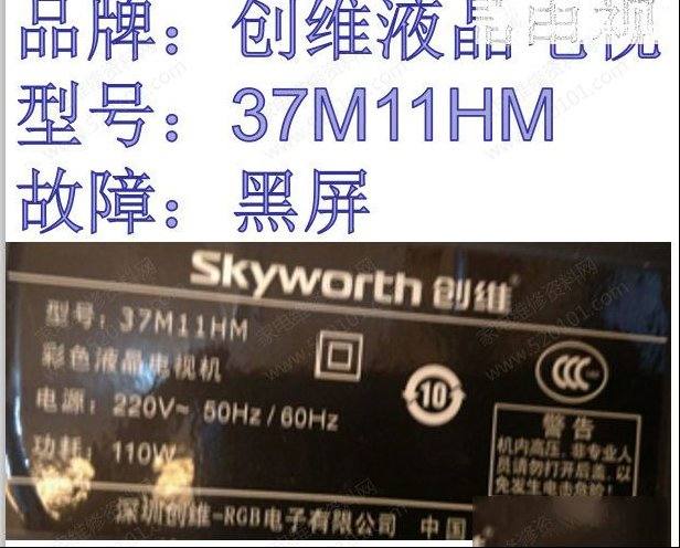 创维37M11HM液晶电视黑屏检修思路（图）