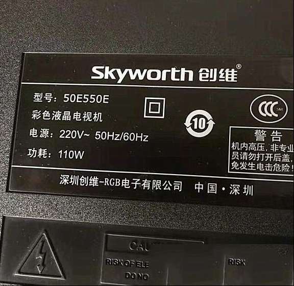 创维50E550E液晶电视无规律关机红色指示灯亮