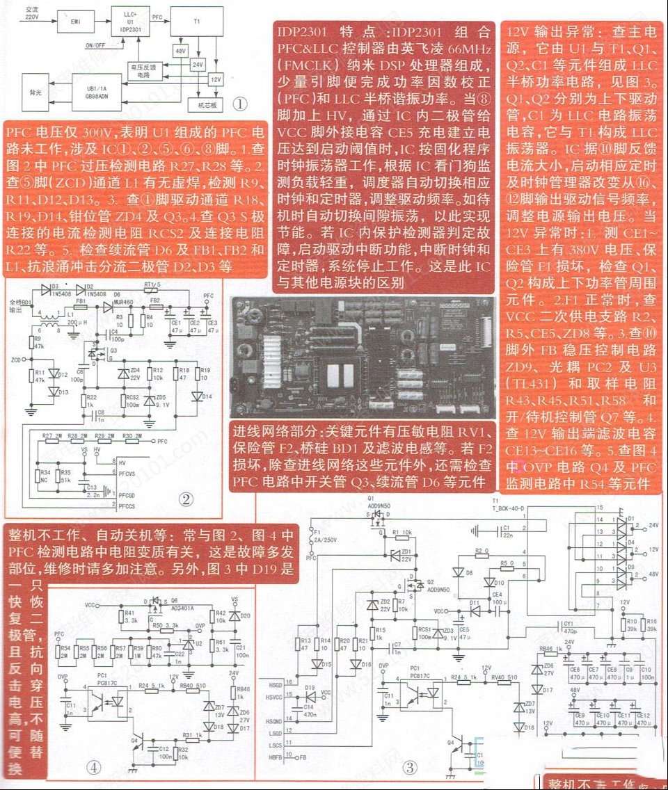 创维168P-L6J014-00电源板维修资料（图）