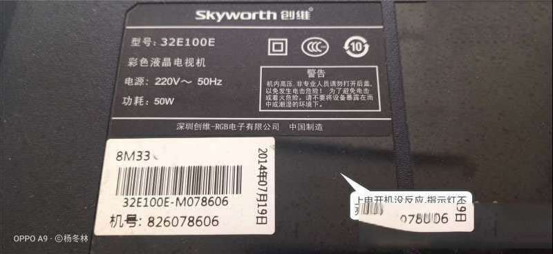 创维32E100E液晶电视不开机的检修思路