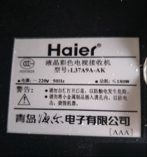 海尔L37A9A-AK液晶电视背光闪烁检修思路