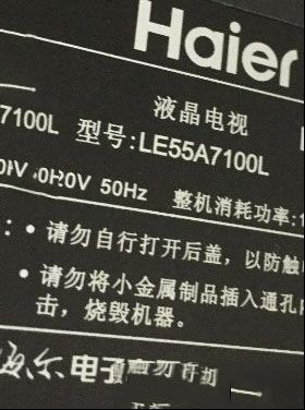 海尔LE55A7100L液晶电视开机后黑屏有声无图