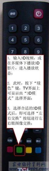 TCL液晶电视3D左右眼切换方法