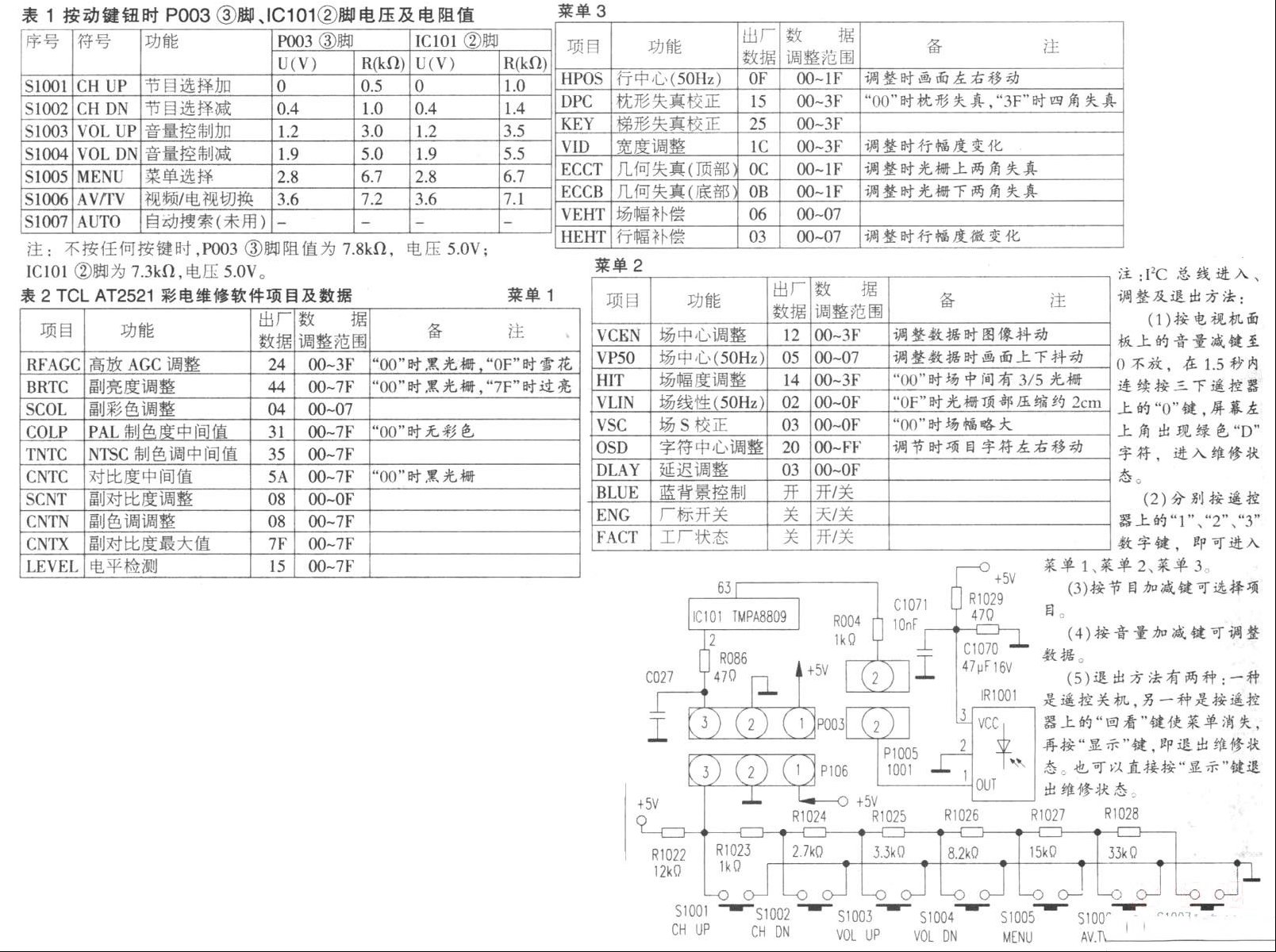 TMPA8809超级芯片彩电本机键盘故障检修