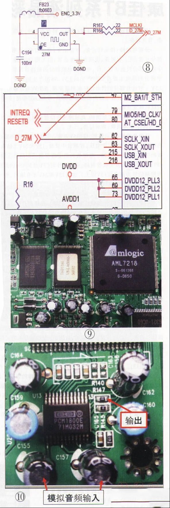 TCL液晶平板彩电PVR回放板原理与维修